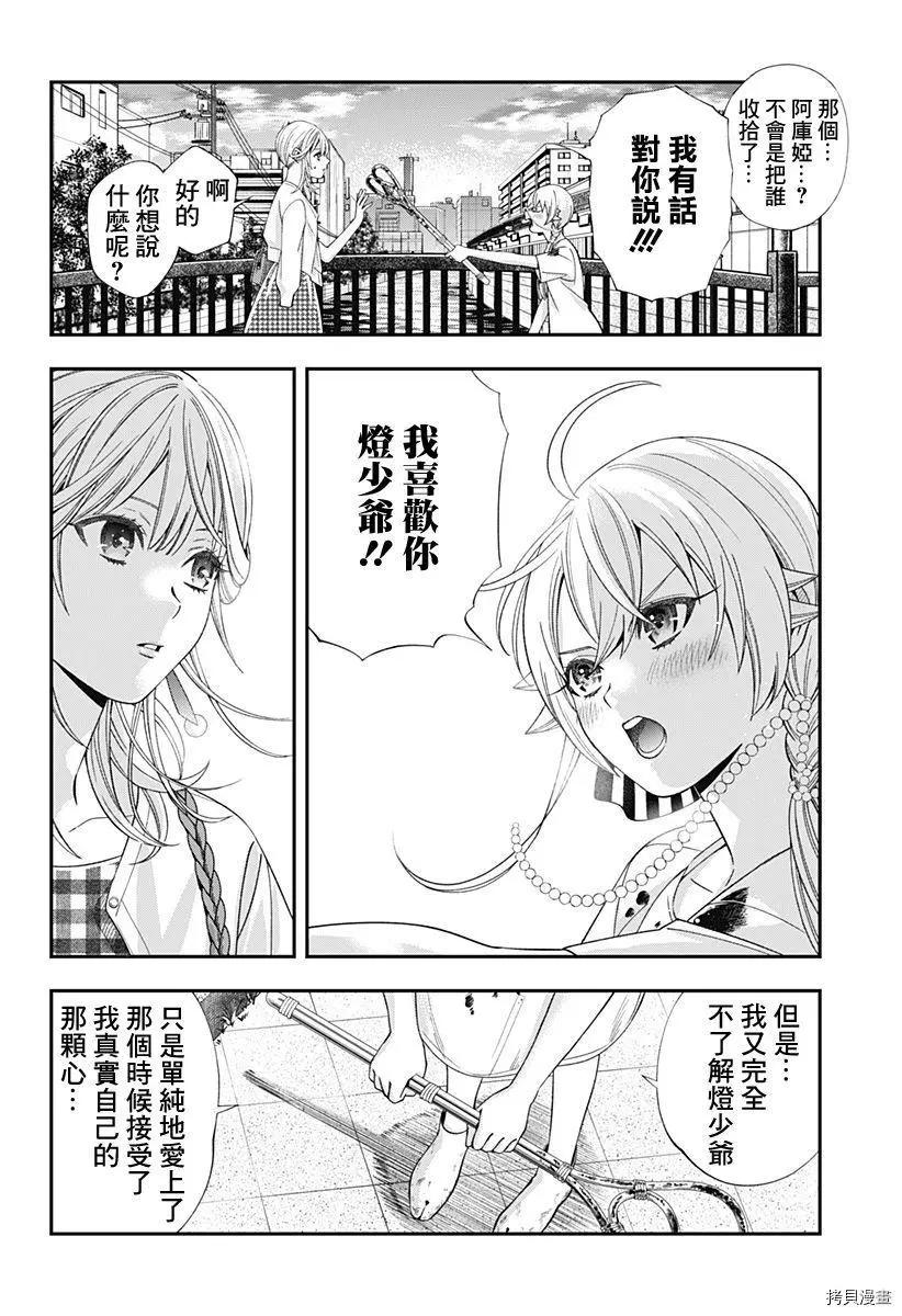 《牙医小姐 啊站起来了！》第23话 第20页