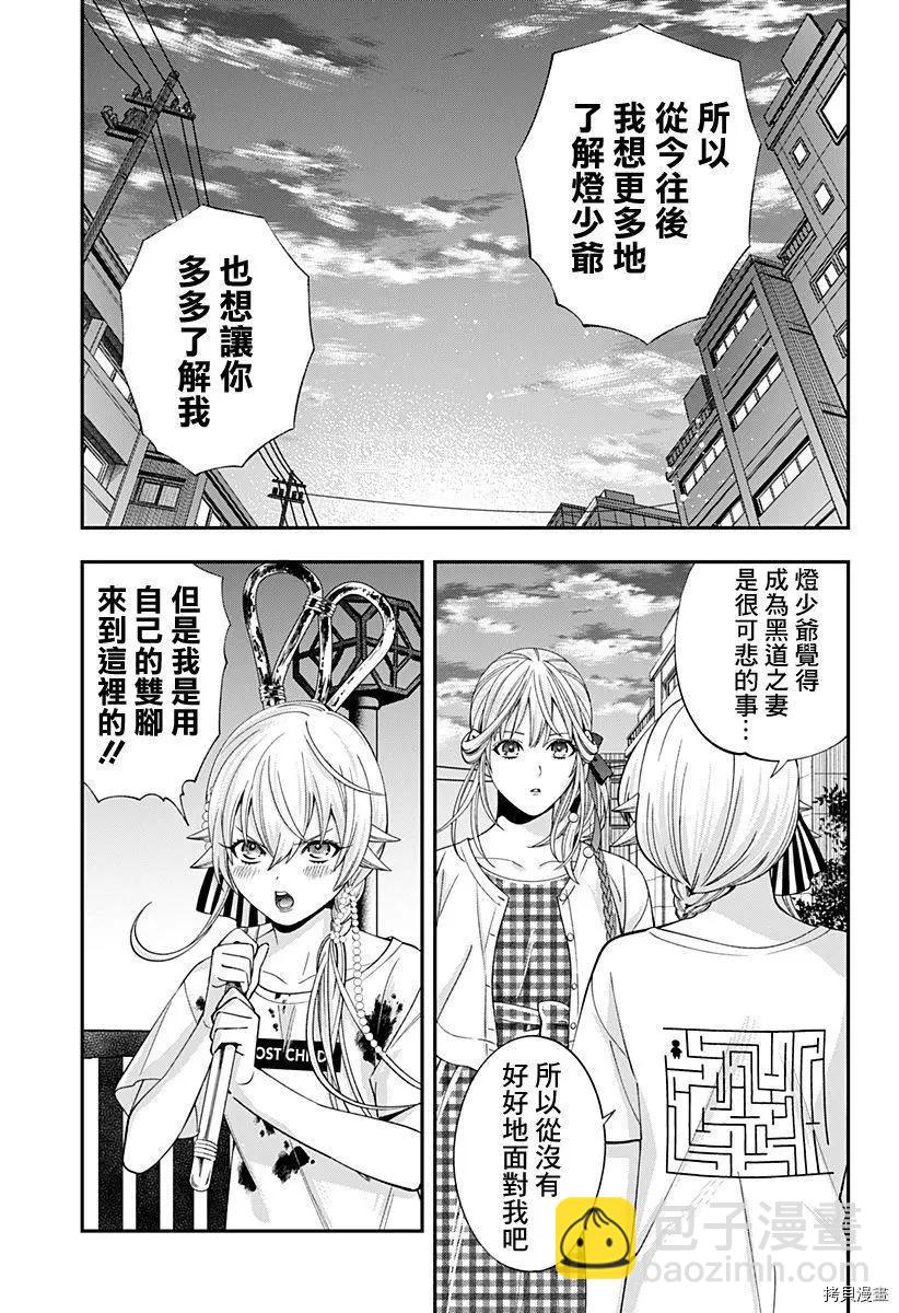 《牙医小姐 啊站起来了！》第23话 第21页