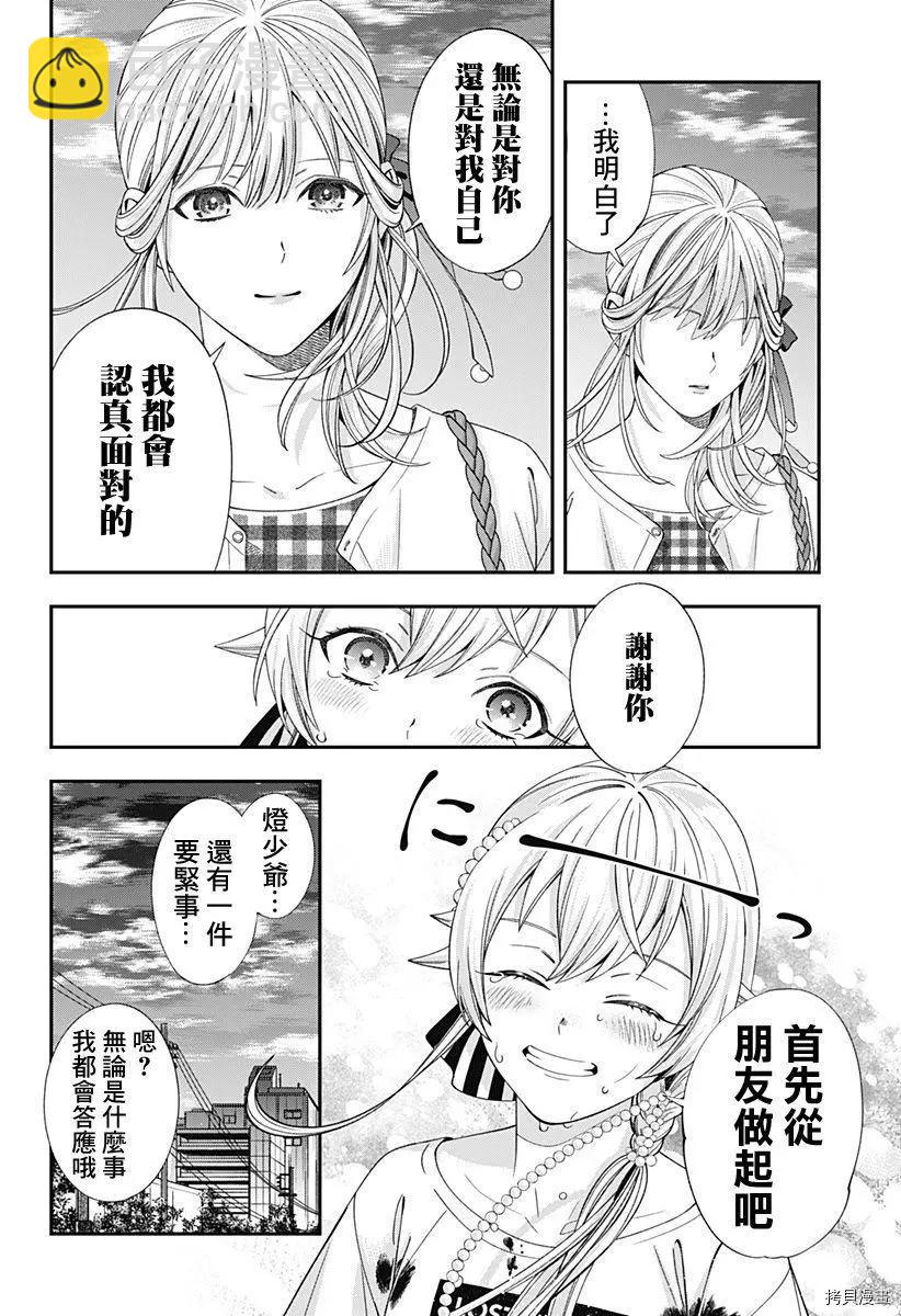 《牙医小姐 啊站起来了！》第23话 第24页