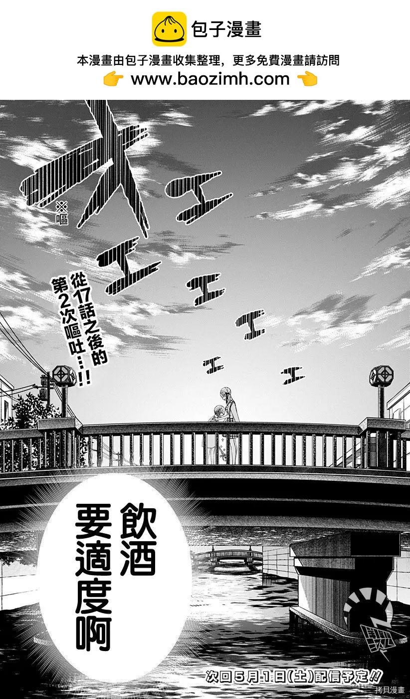 《牙医小姐 啊站起来了！》第23话 第25页