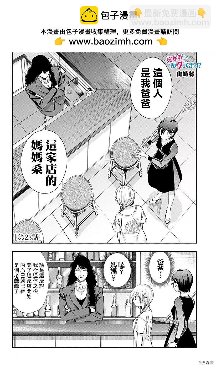 《牙医小姐 啊站起来了！》第23话 第2页