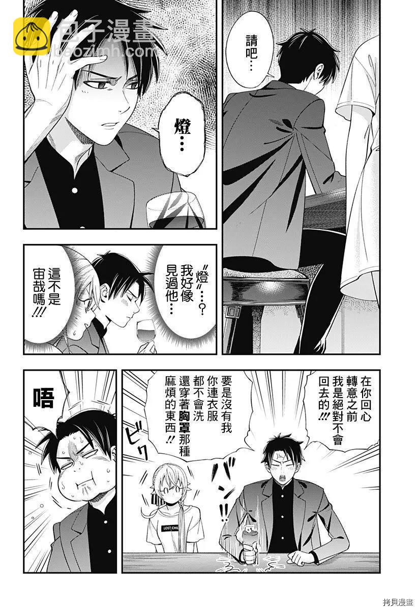 《牙医小姐 啊站起来了！》第23话 第4页