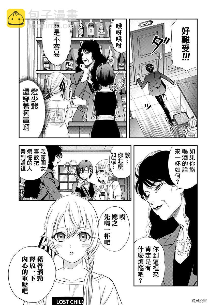 《牙医小姐 啊站起来了！》第23话 第5页
