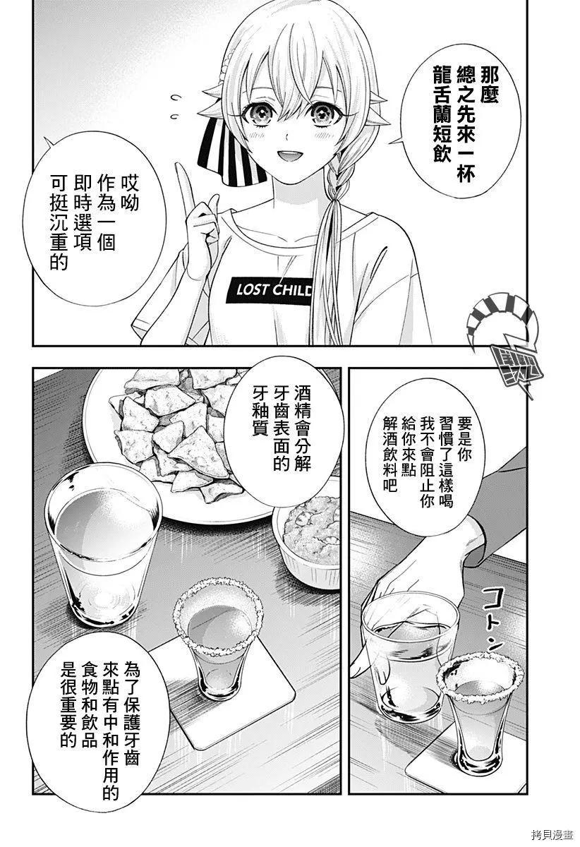 《牙医小姐 啊站起来了！》第23话 第6页