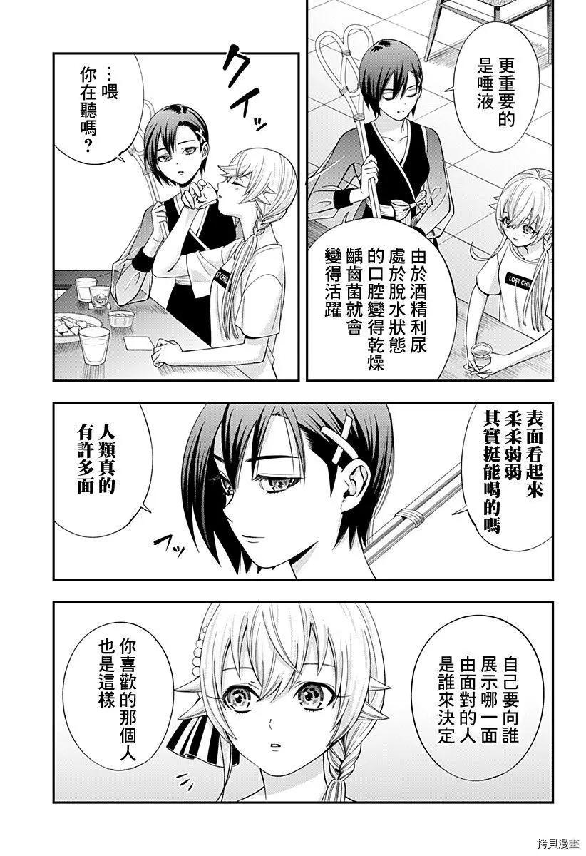 《牙医小姐 啊站起来了！》第23话 第7页