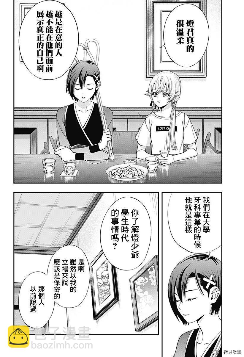 《牙医小姐 啊站起来了！》第23话 第8页