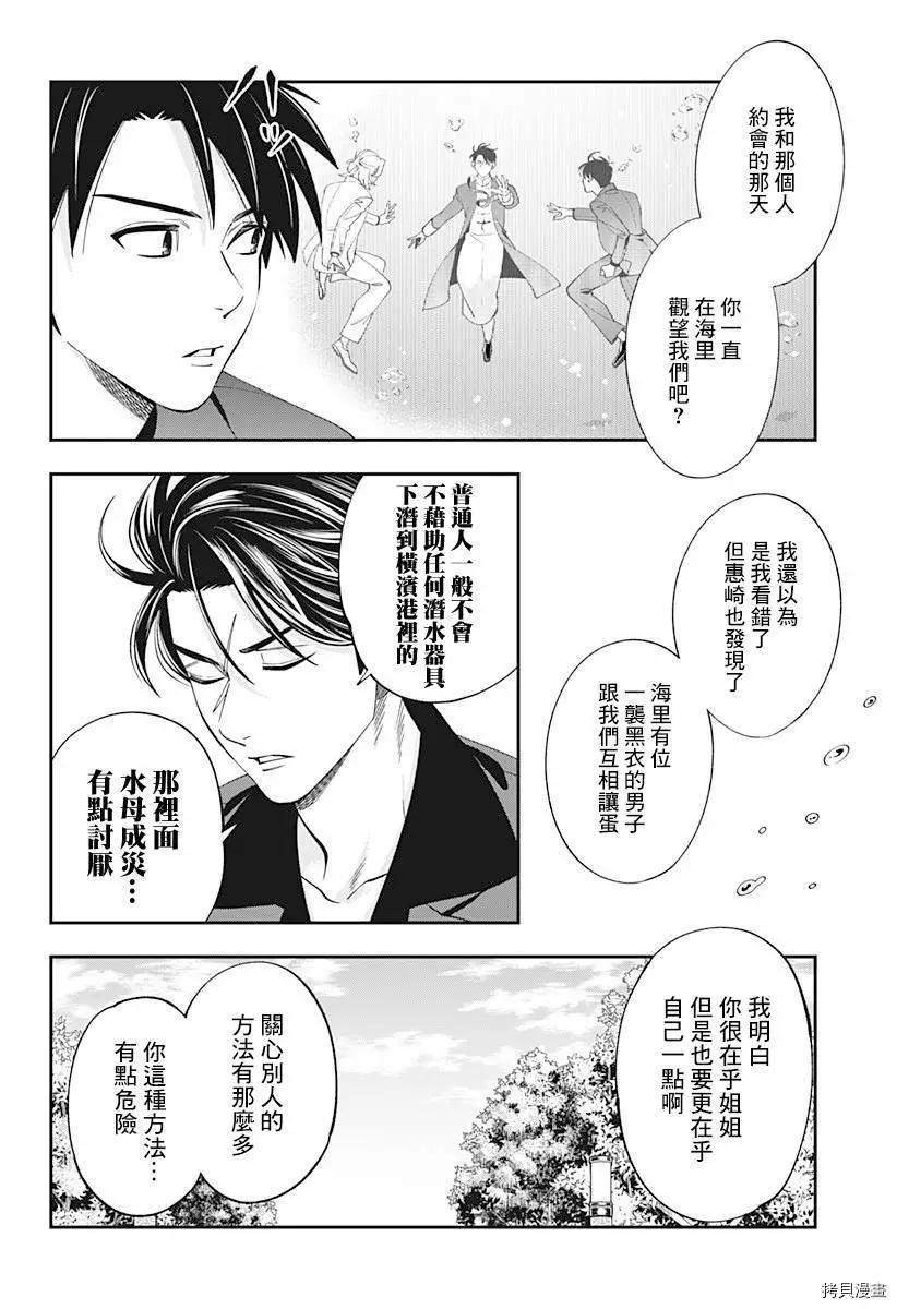 《牙医小姐 啊站起来了！》第24话 第10页