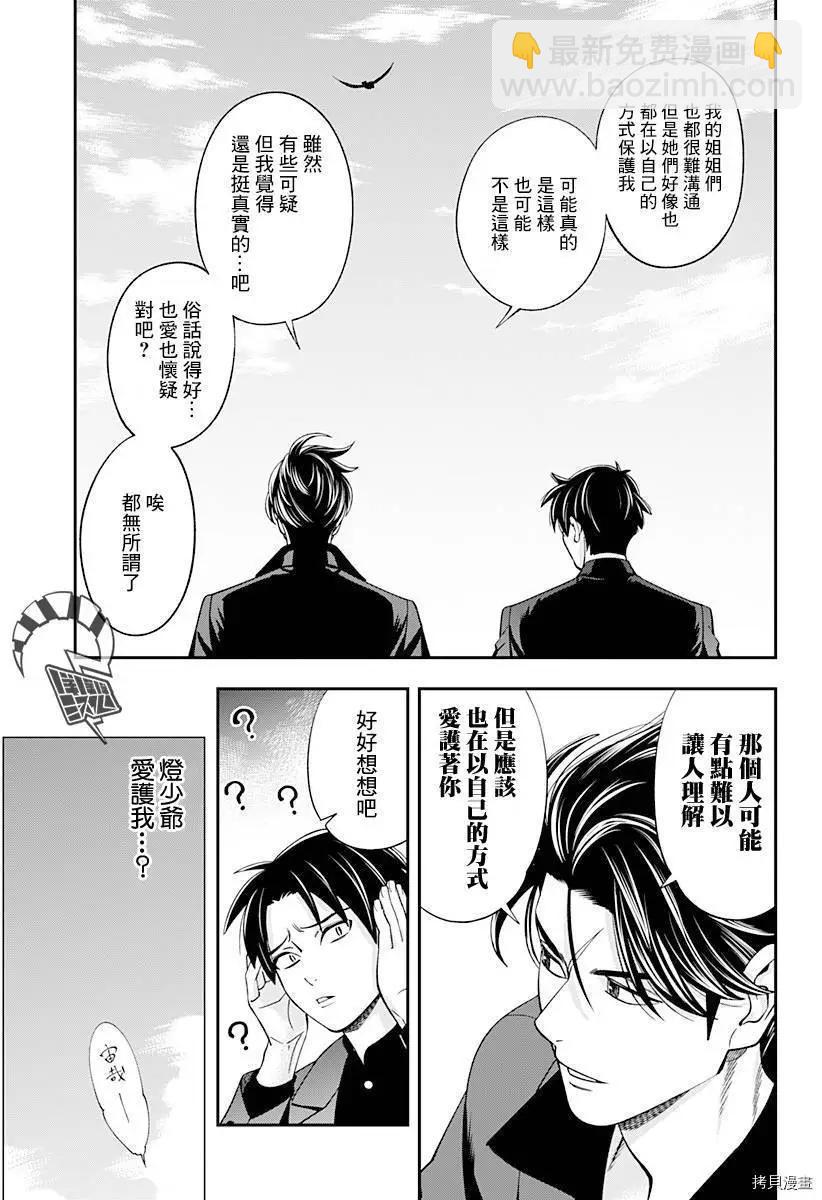 《牙医小姐 啊站起来了！》第24话 第11页