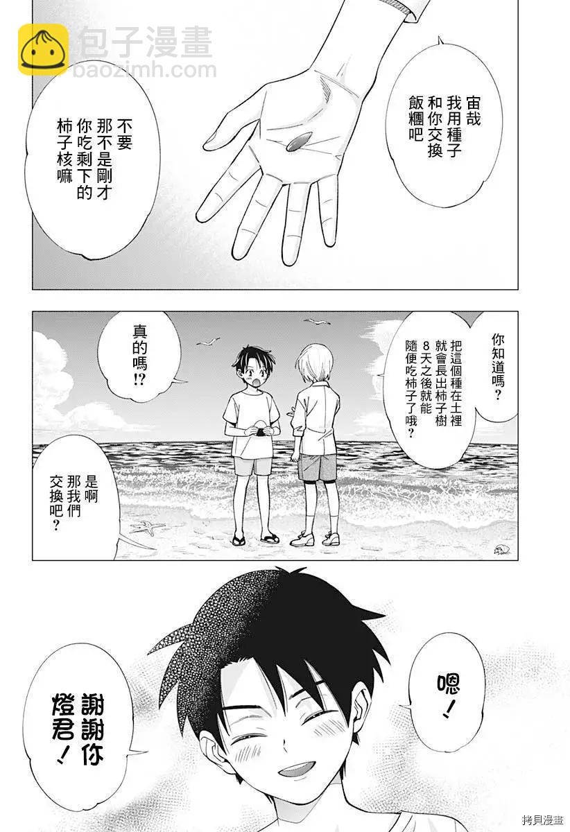 《牙医小姐 啊站起来了！》第24话 第12页