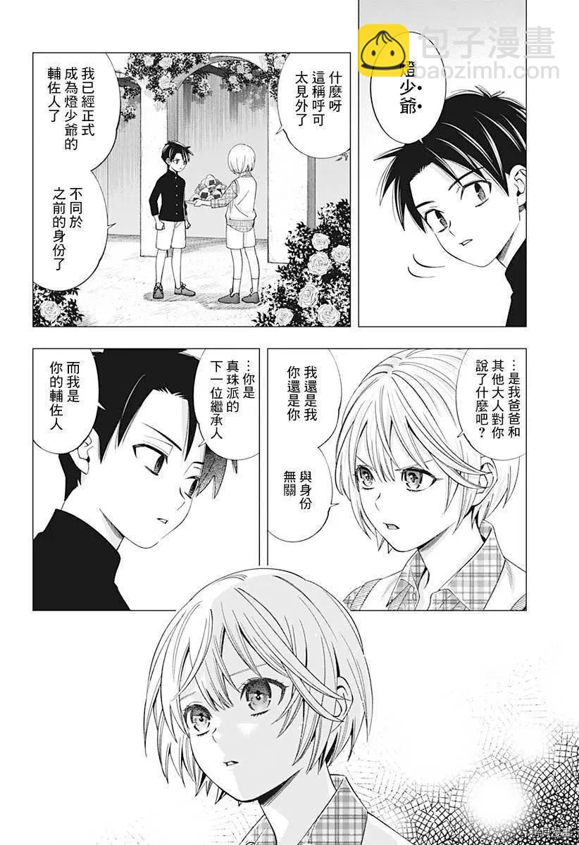《牙医小姐 啊站起来了！》第24话 第14页