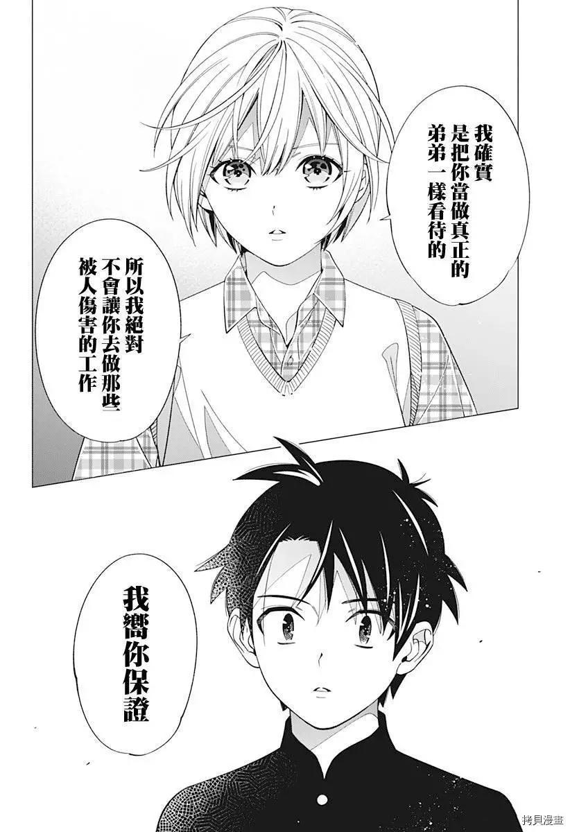 《牙医小姐 啊站起来了！》第24话 第16页
