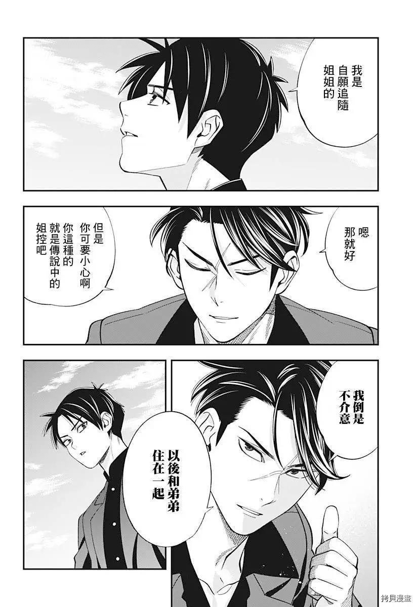 《牙医小姐 啊站起来了！》第24话 第18页