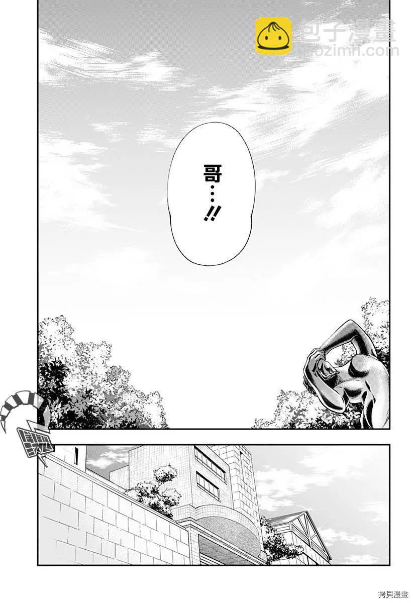 《牙医小姐 啊站起来了！》第24话 第19页