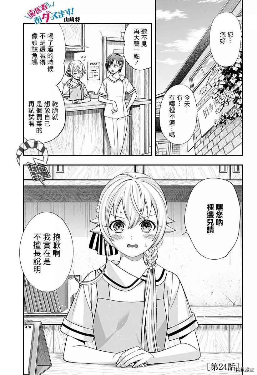 《牙医小姐 啊站起来了！》第24话 第1页