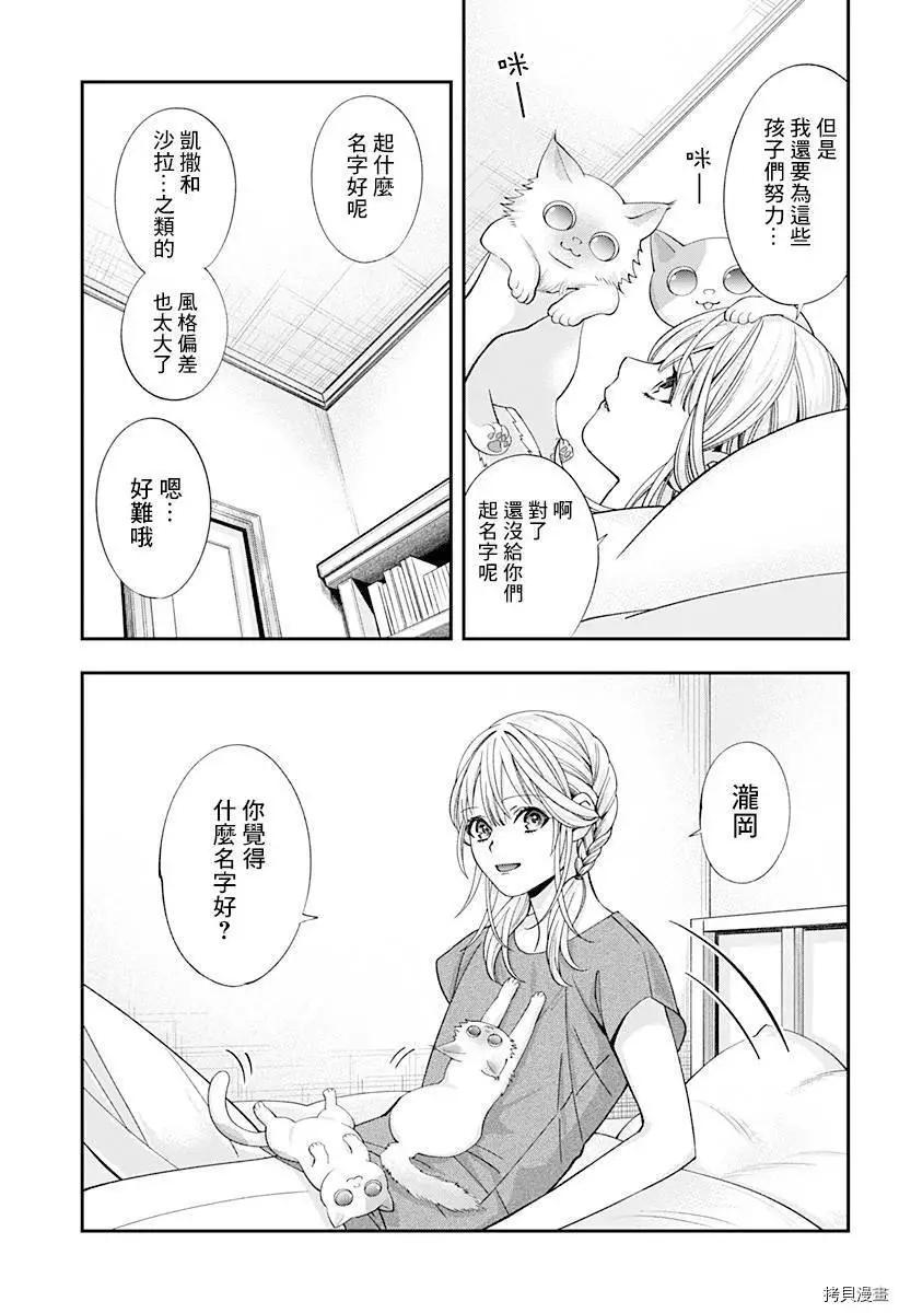 《牙医小姐 啊站起来了！》第24话 第21页