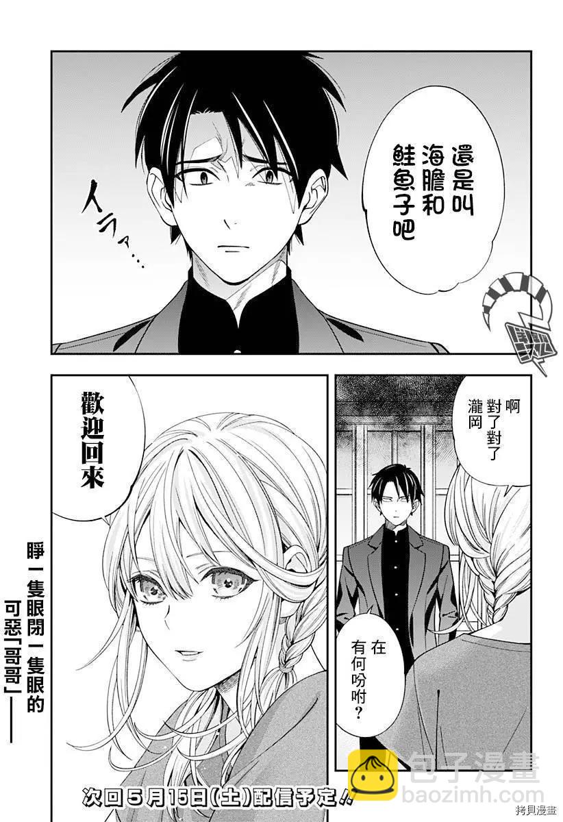 《牙医小姐 啊站起来了！》第24话 第23页