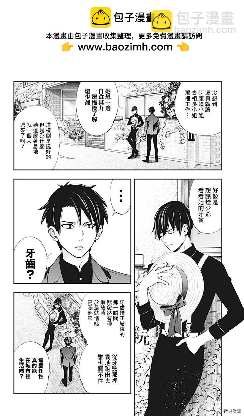《牙医小姐 啊站起来了！》第24话 第2页