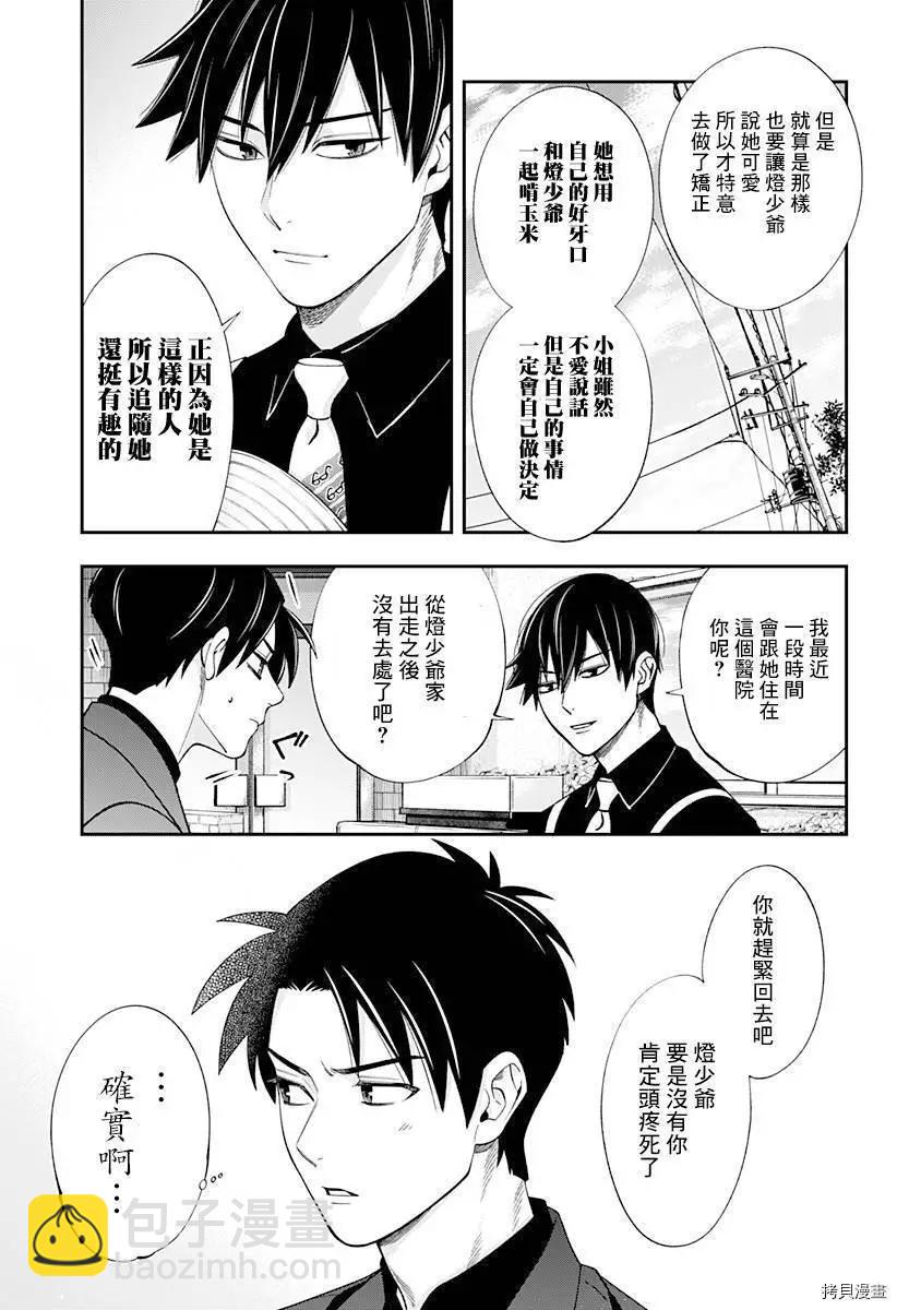 《牙医小姐 啊站起来了！》第24话 第3页