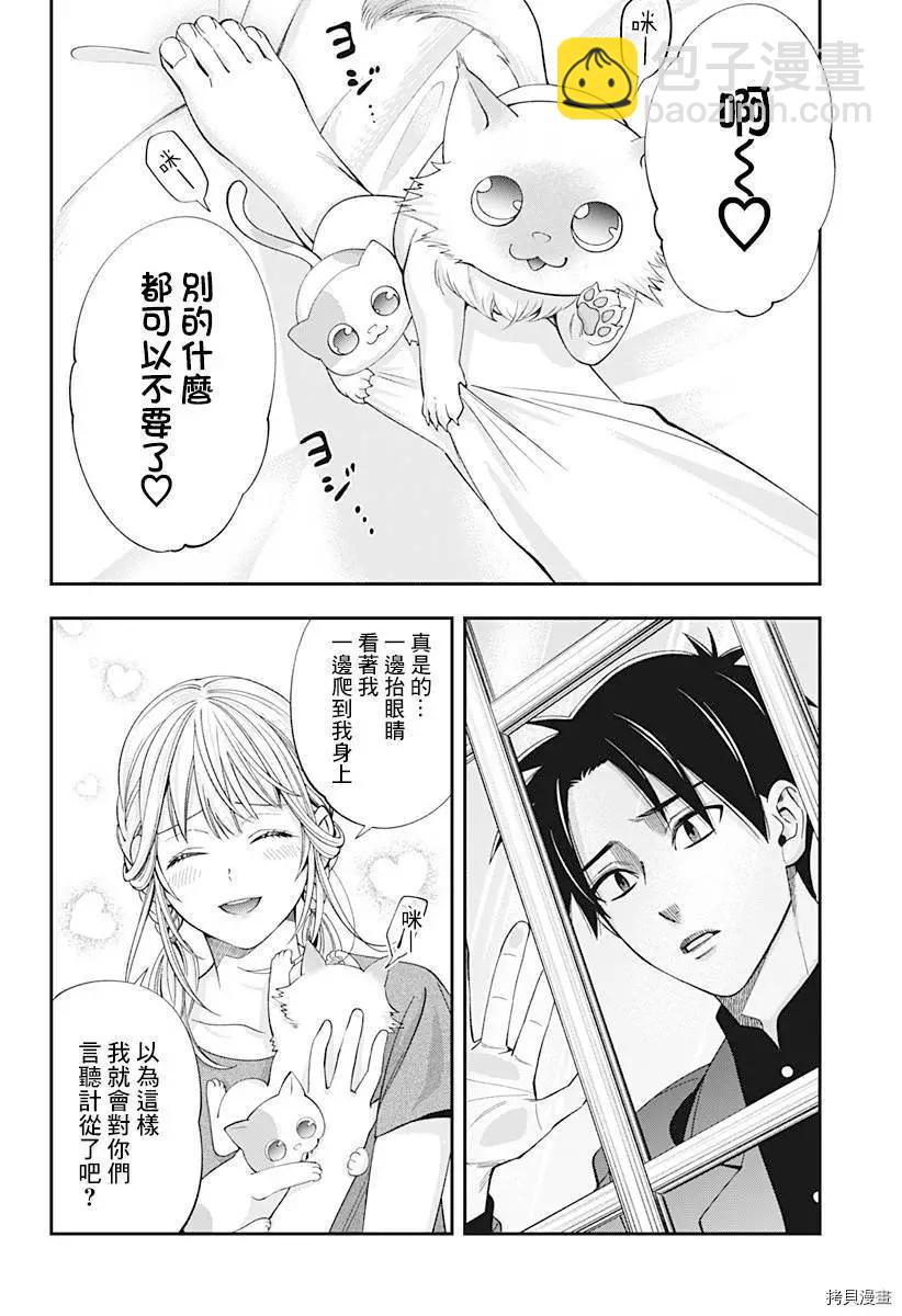 《牙医小姐 啊站起来了！》第24话 第4页