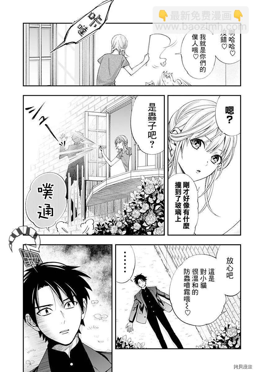 《牙医小姐 啊站起来了！》第24话 第5页