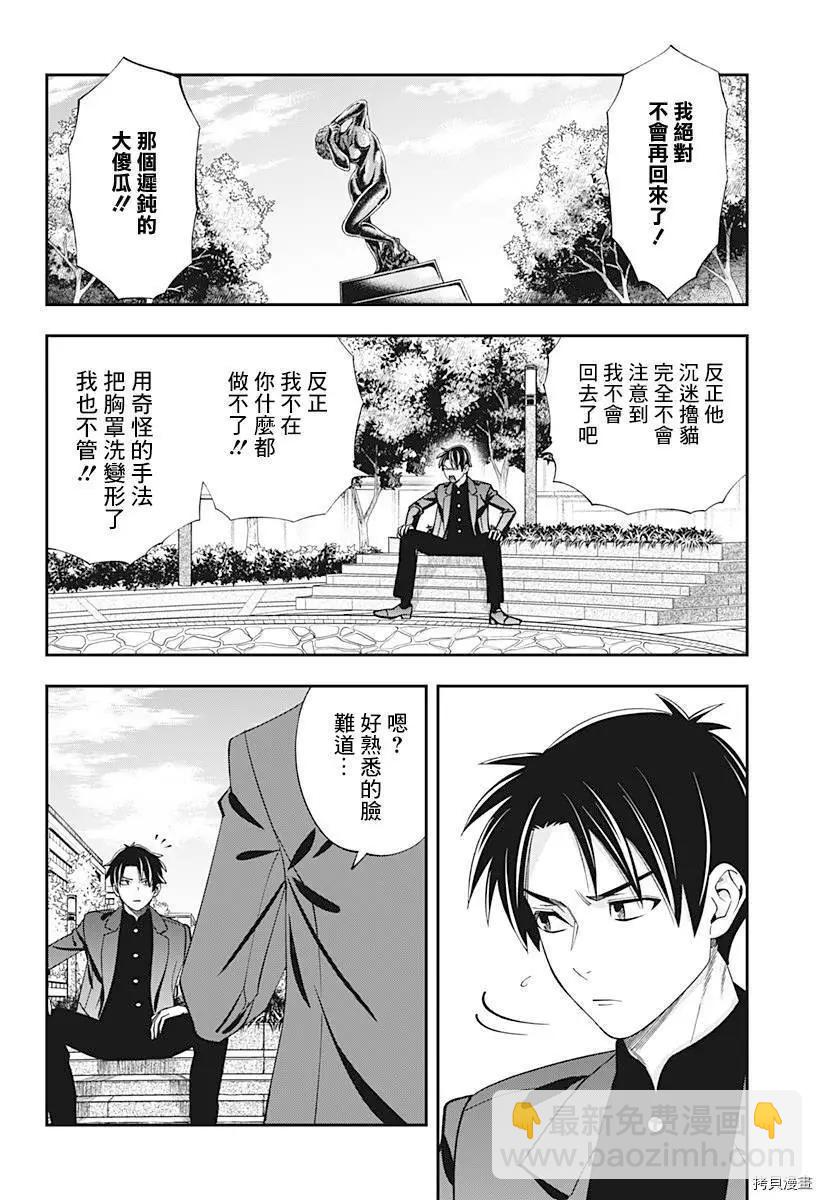 《牙医小姐 啊站起来了！》第24话 第6页