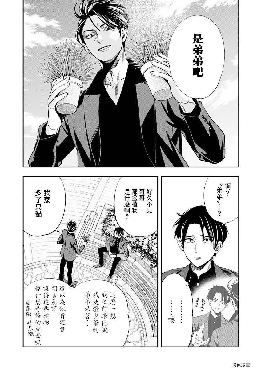 《牙医小姐 啊站起来了！》第24话 第7页