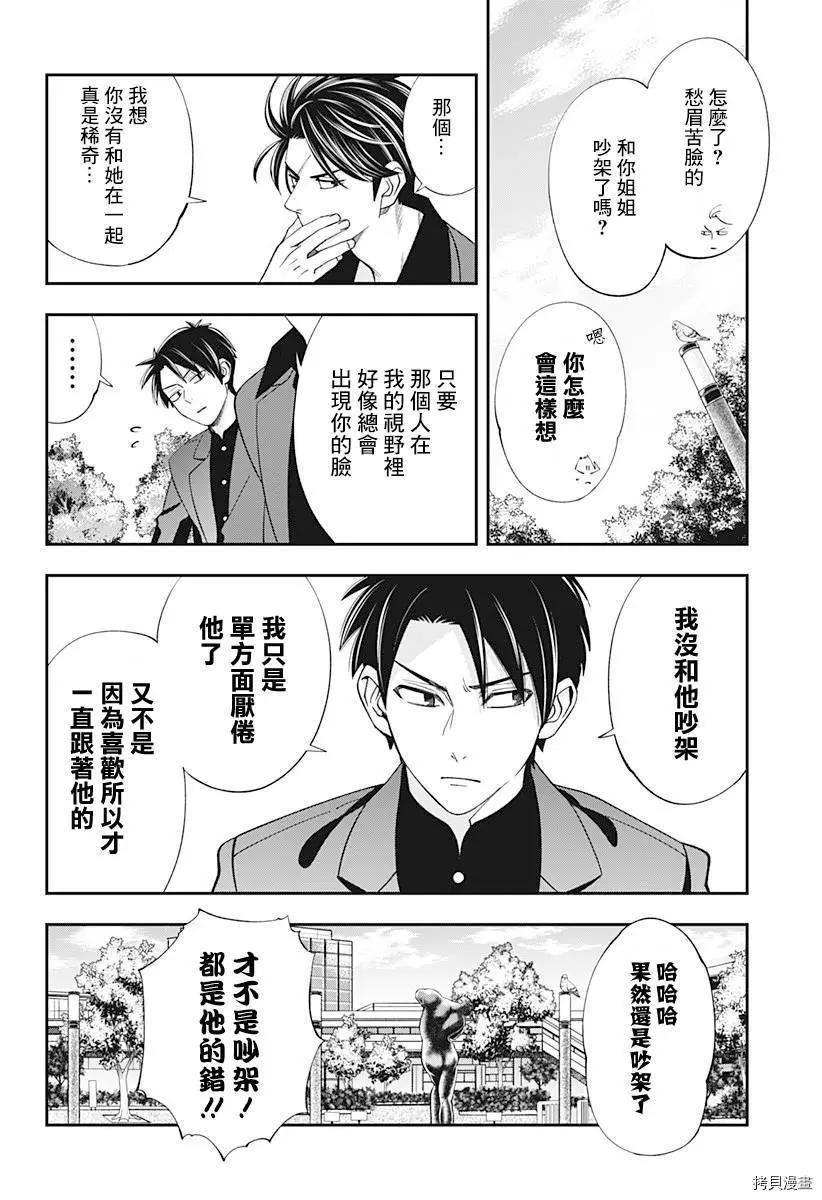 《牙医小姐 啊站起来了！》第24话 第8页