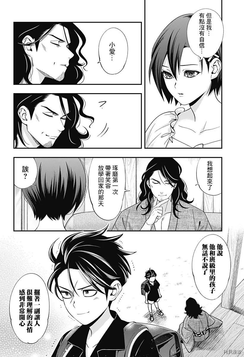 《牙医小姐 啊站起来了！》第25话 第10页