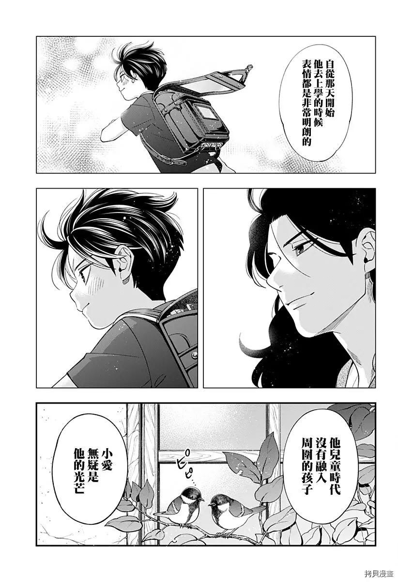 《牙医小姐 啊站起来了！》第25话 第11页