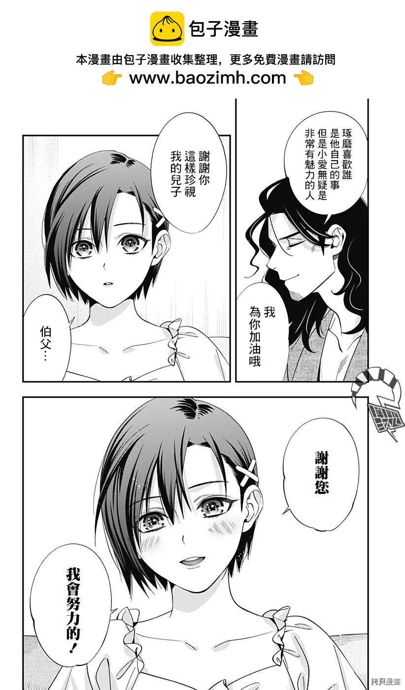 《牙医小姐 啊站起来了！》第25话 第12页