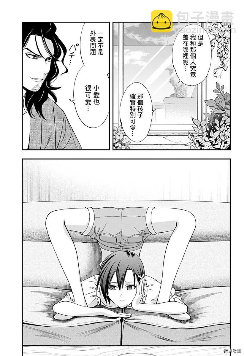 《牙医小姐 啊站起来了！》第25话 第13页