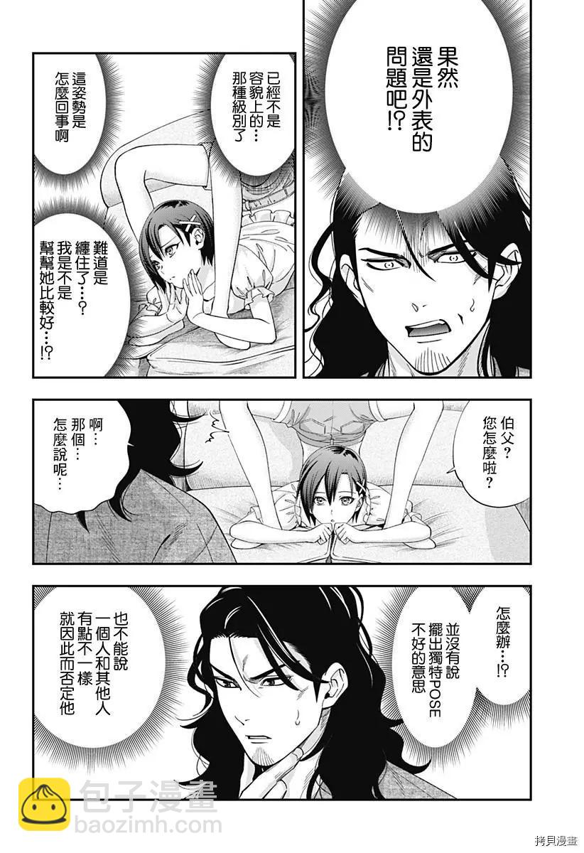 《牙医小姐 啊站起来了！》第25话 第14页