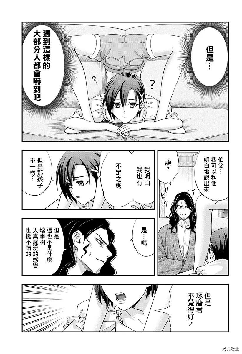 《牙医小姐 啊站起来了！》第25话 第15页