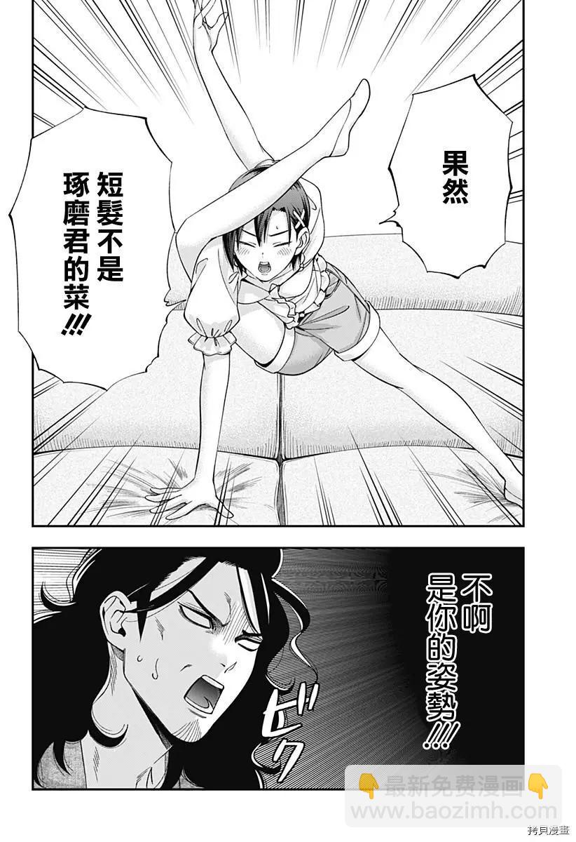 《牙医小姐 啊站起来了！》第25话 第16页