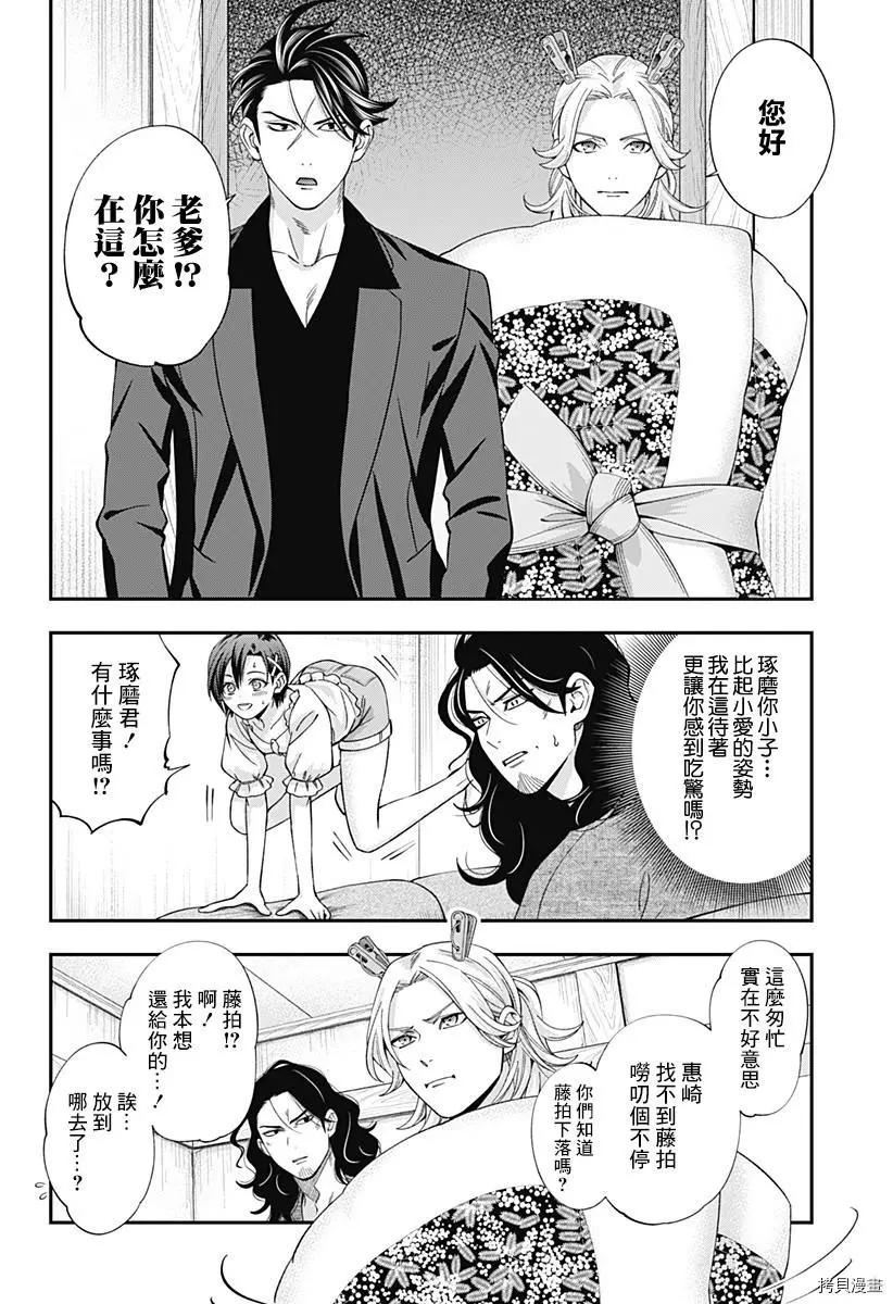 《牙医小姐 啊站起来了！》第25话 第18页