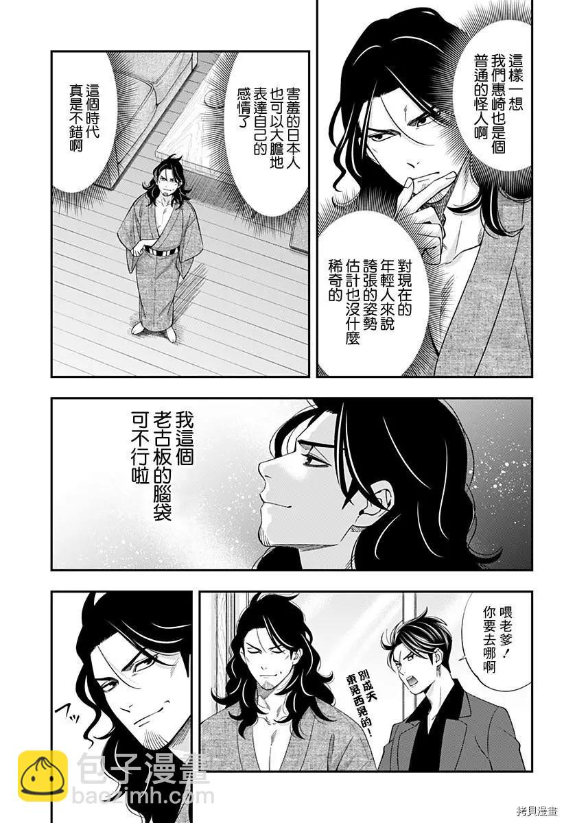 《牙医小姐 啊站起来了！》第25话 第19页