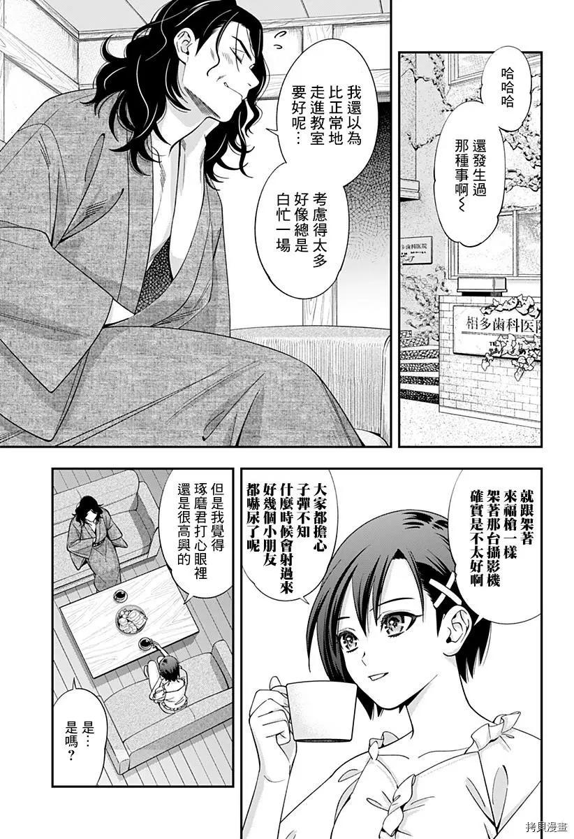 《牙医小姐 啊站起来了！》第25话 第3页