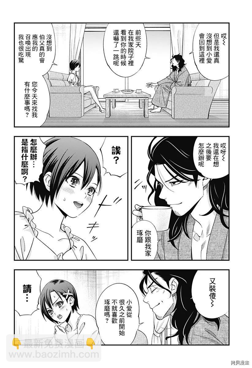 《牙医小姐 啊站起来了！》第25话 第4页