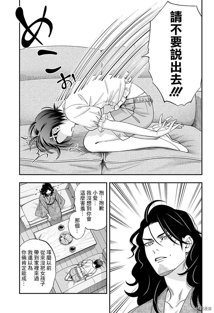《牙医小姐 啊站起来了！》第25话 第5页