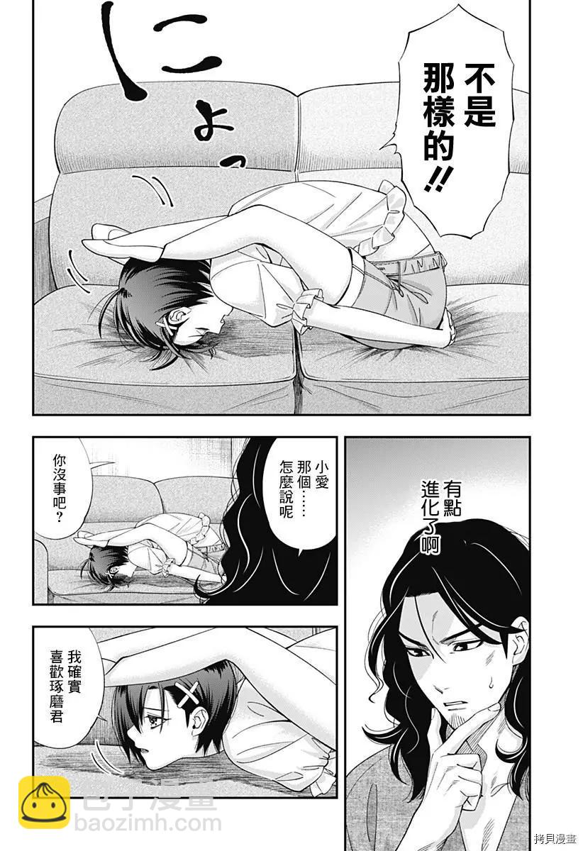 《牙医小姐 啊站起来了！》第25话 第6页