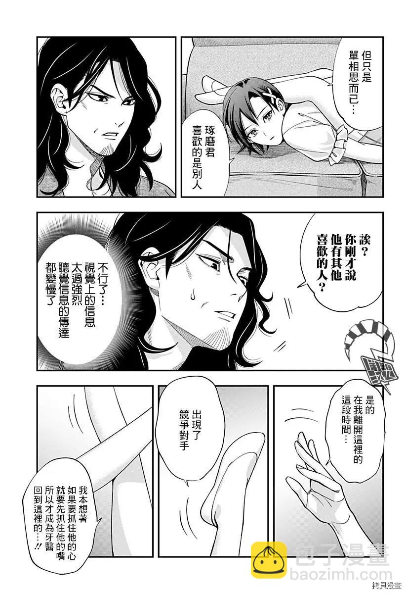 《牙医小姐 啊站起来了！》第25话 第7页