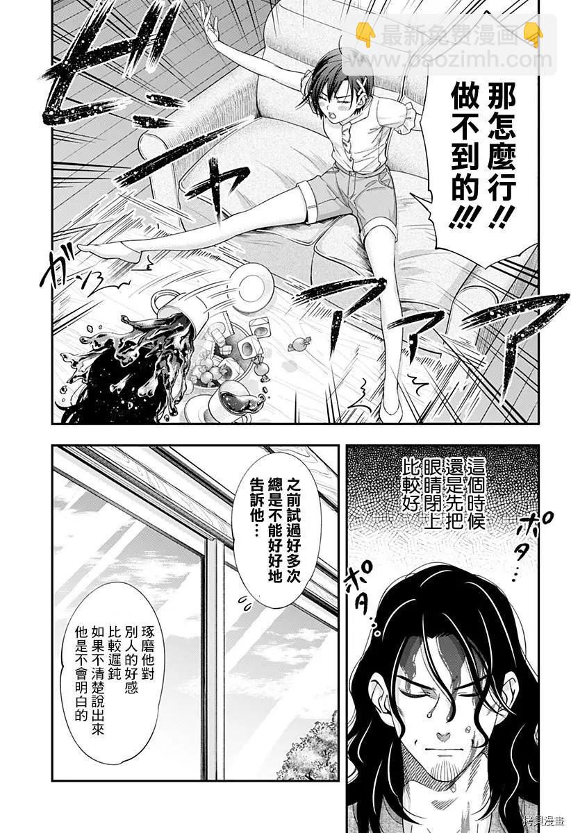 《牙医小姐 啊站起来了！》第25话 第9页