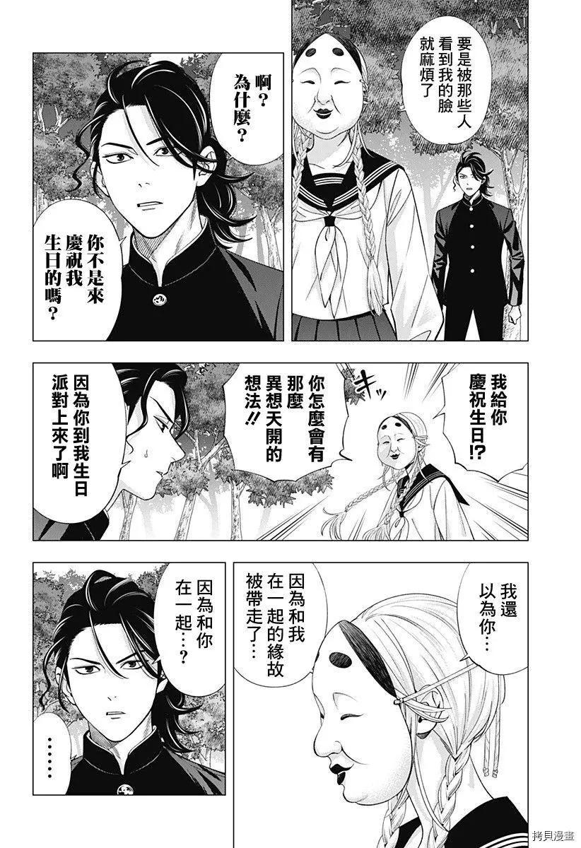 《牙医小姐 啊站起来了！》第28话 第10页