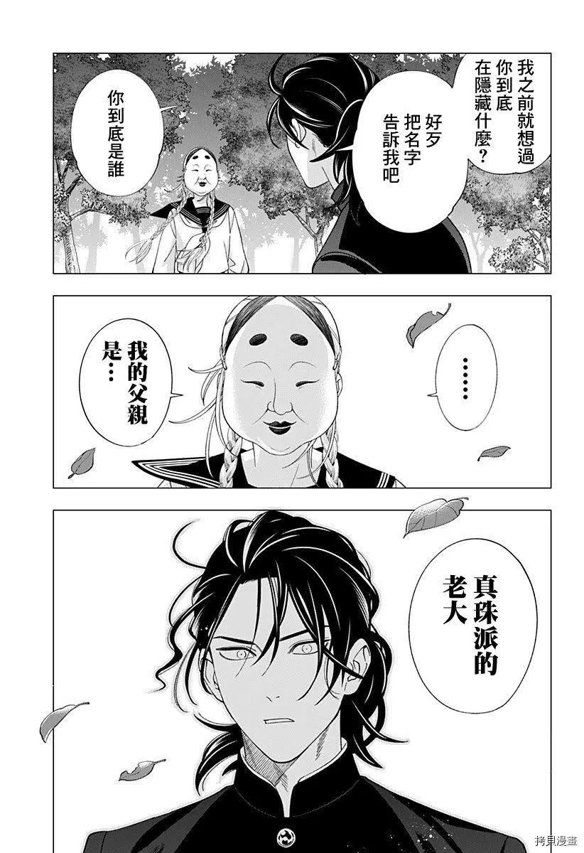 《牙医小姐 啊站起来了！》第28话 第11页