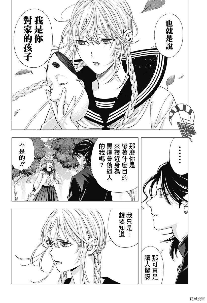 《牙医小姐 啊站起来了！》第28话 第12页