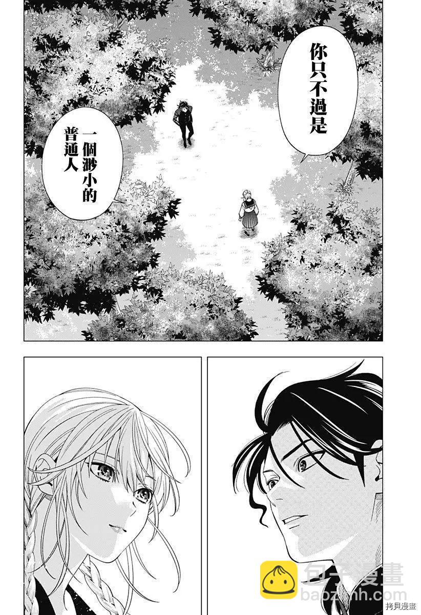 《牙医小姐 啊站起来了！》第28话 第14页