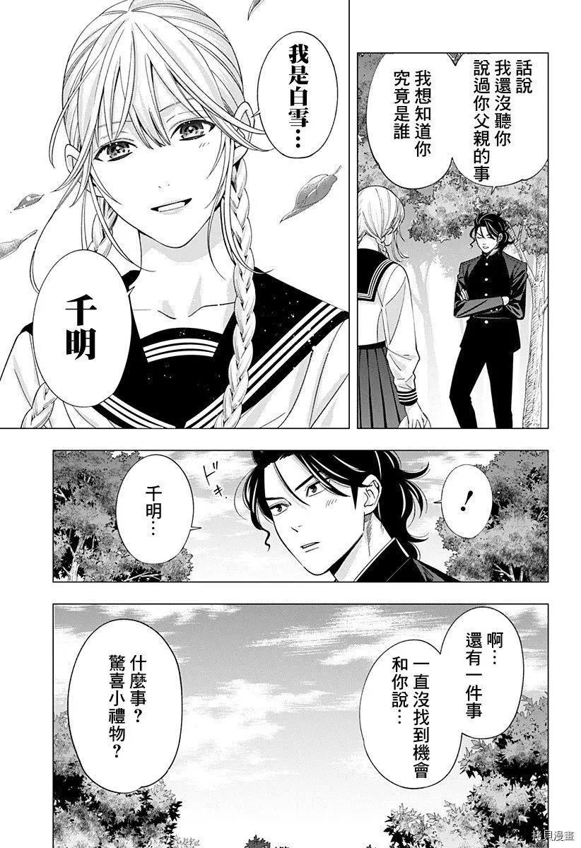 《牙医小姐 啊站起来了！》第28话 第15页