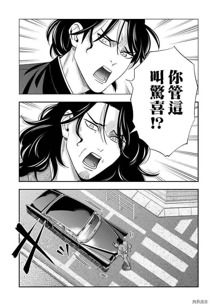 《牙医小姐 啊站起来了！》第28话 第17页