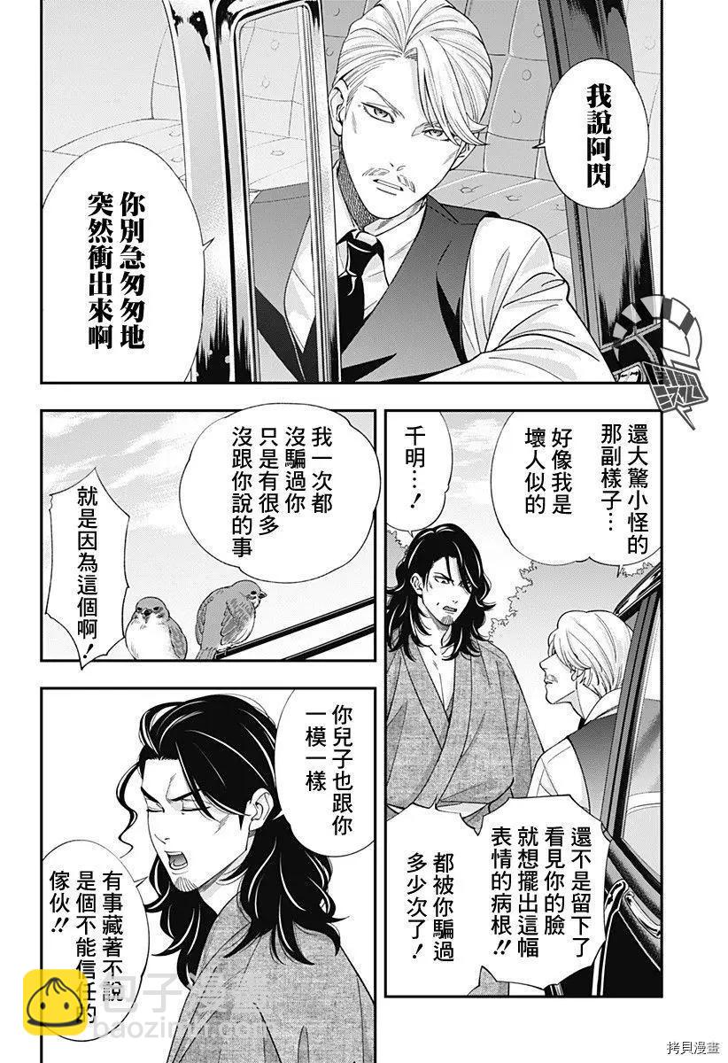 《牙医小姐 啊站起来了！》第28话 第18页
