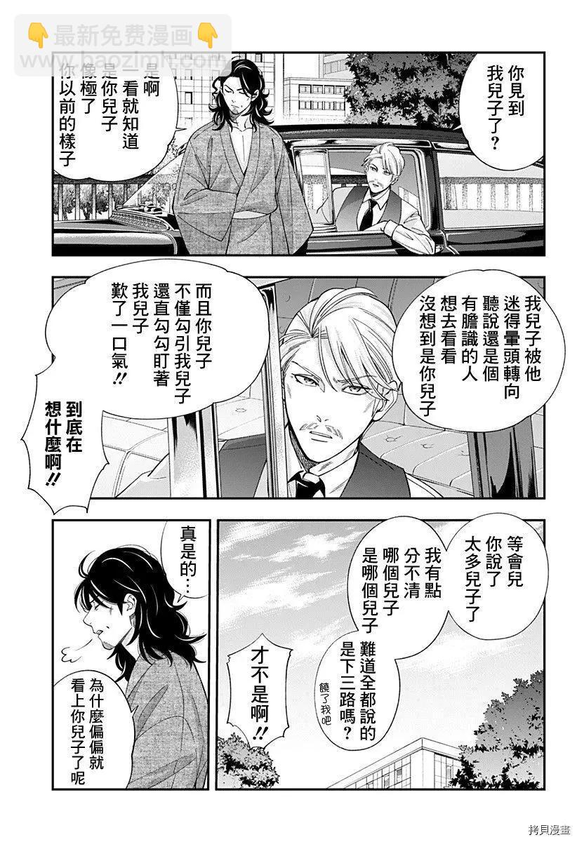 《牙医小姐 啊站起来了！》第28话 第19页